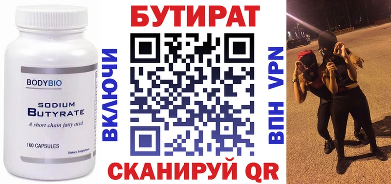 Купить закладки  Междуреченск  БУТИРАТ жидкий экстази 
