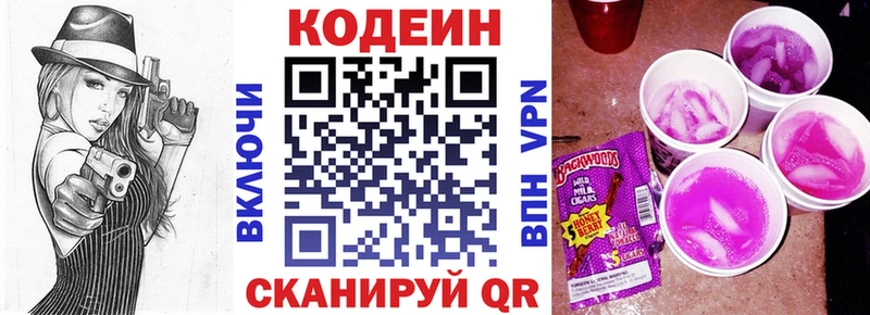 Кодеин Purple Drank  Купить закладки  Междуреченск 